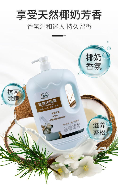 解锁爱宠清爽健康密码 大桶功效型沐浴露精选指南